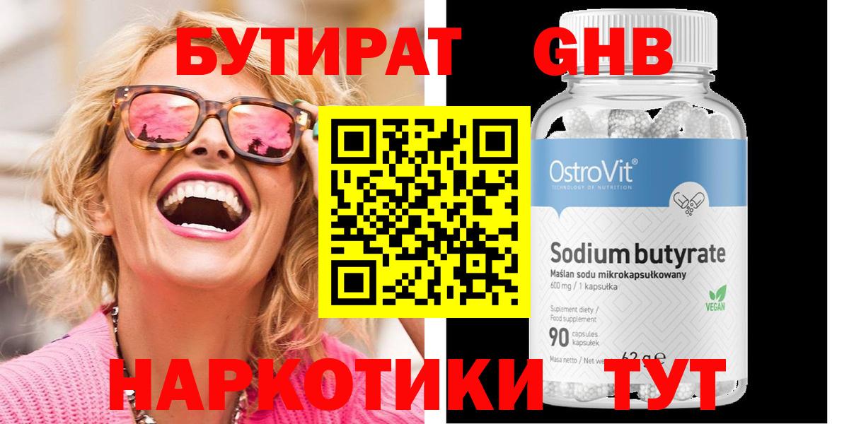БУТИРАТ буратино Сертолово