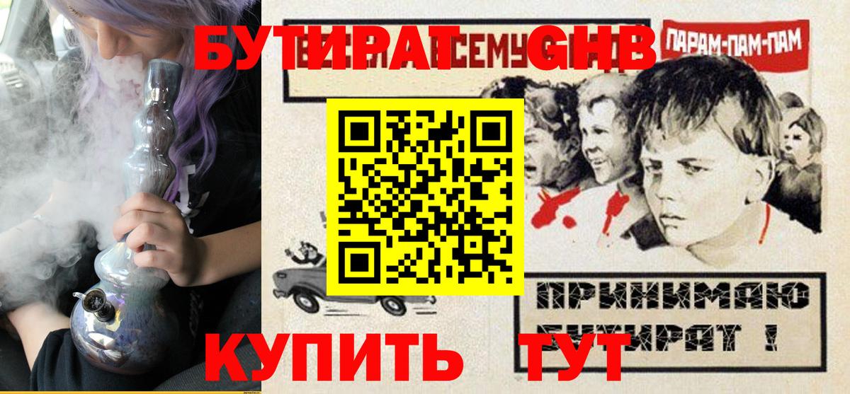 Бутират 1.4BDO  Вход с VPN  БУТИРАТ  Сертолово 
