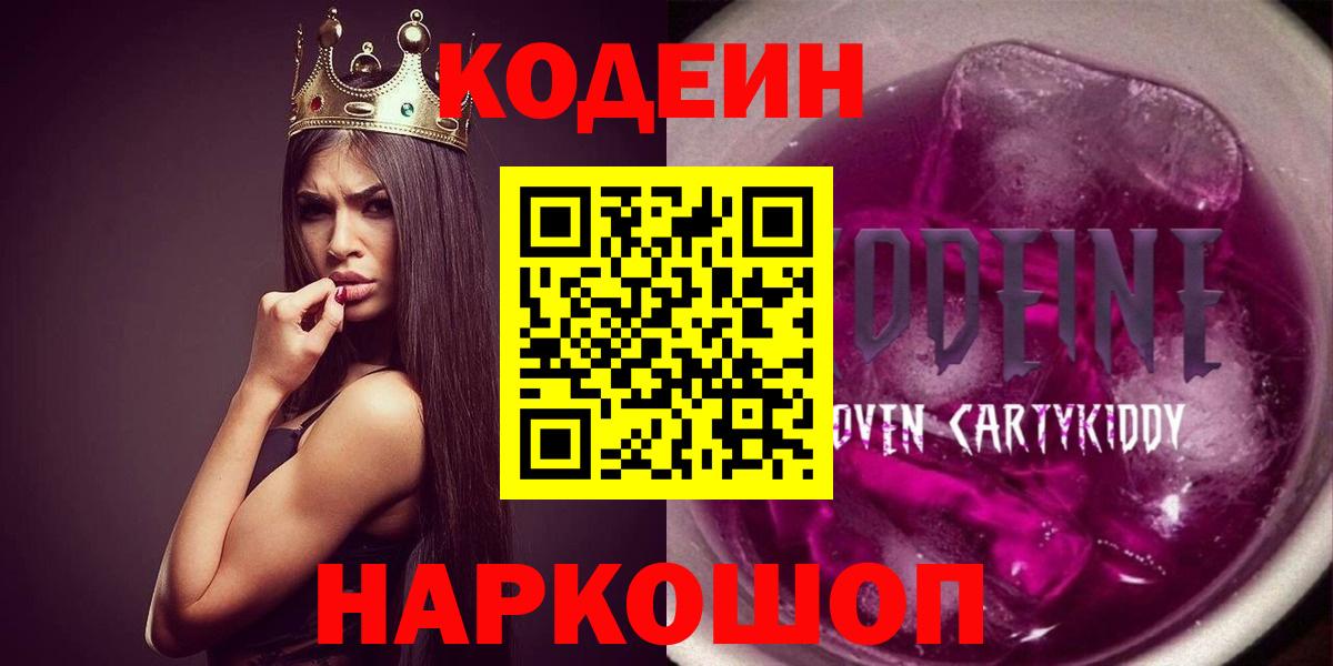 Кодеиновый сироп Lean напиток Lean (лин)  Вход с VPN  Сертолово  Codein напиток Lean (лин) 