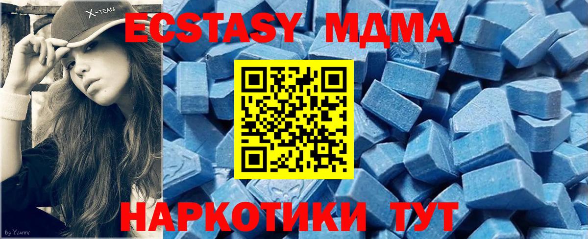 ЭКСТАЗИ MDMA Сертолово
