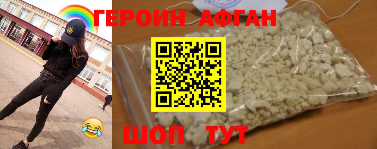 Героин афганец  Вход с VPN  Сертолово 