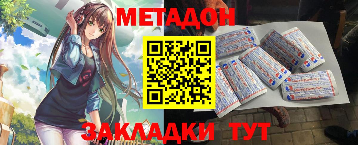 МЕТАДОН methadone Сертолово